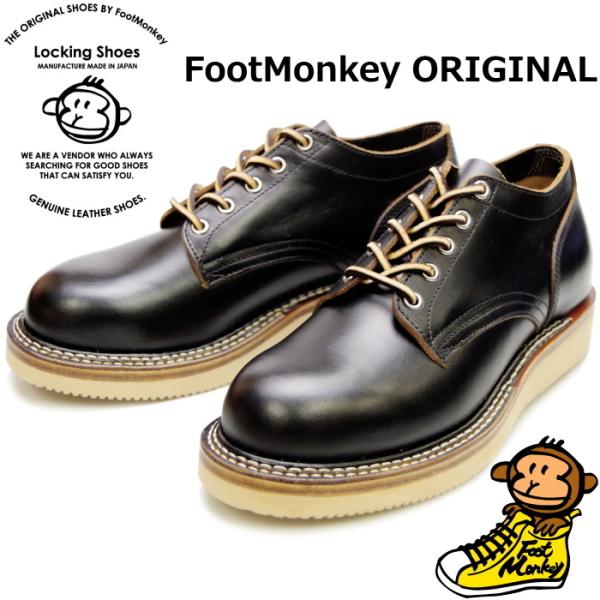 Locking Shoes by FootMonkey ロッキングシューズ フットモンキー PLAI...