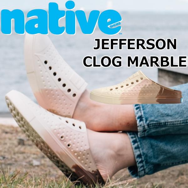 ネイティブシューズ ジェファーソン native shoes JEFFERSON CLOG MARB...