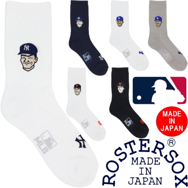 ロスターソックス メジャーリーグベースボール ROSTER SOX MLB ソックス MLB-287...