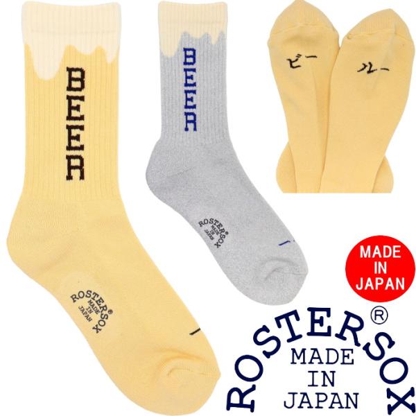 ロスターソックス ビール ROSTER SOX BEER RS-476 お酒 ソックス 靴下 メンズ...