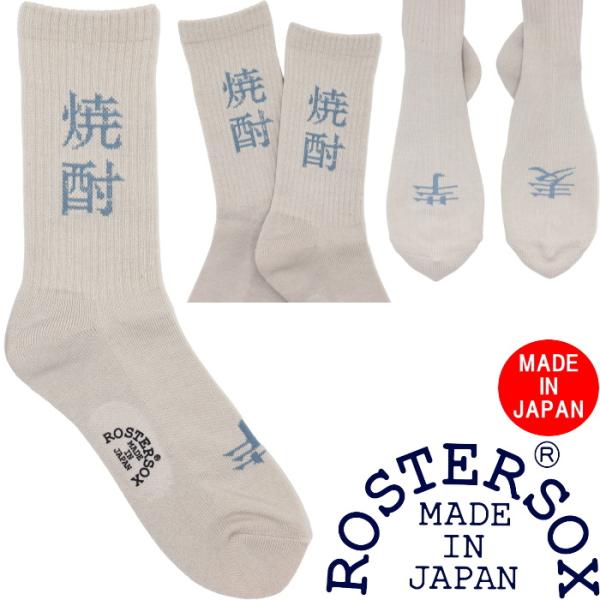 ロスターソックス 焼酎 ROSTER SOX SHOCHU RS-477 お酒 ソックス 靴下 メン...