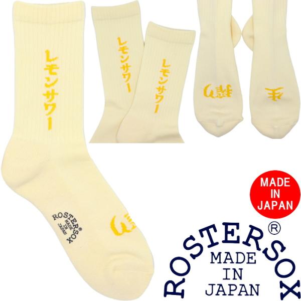ロスターソックス レモンサワー ROSTER SOX LEMON RS-478 お酒 ソックス 靴下...