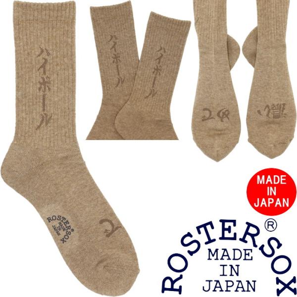 ロスターソックス ハイボール ROSTER SOX HIGHBALL RS-480 お酒 ソックス ...