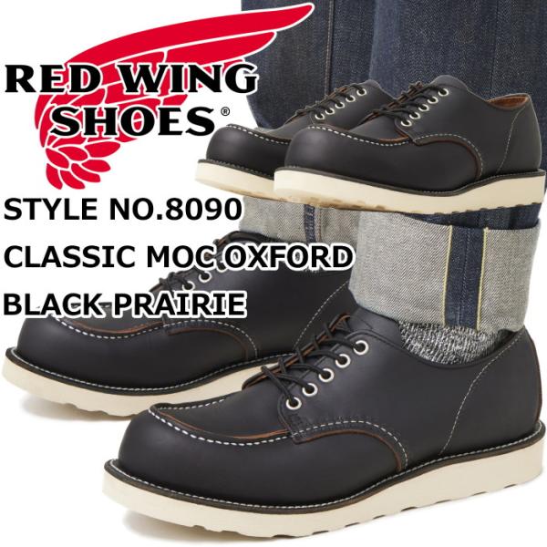 レッドウィング ワークオックスフォード 正規品 RED WING 8090 ［Black &quot;Prai...