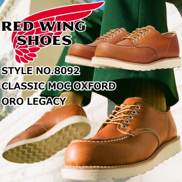 レッドウィング ワークオックスフォード 正規品 RED WING 8092 ［Oro "Legacy...