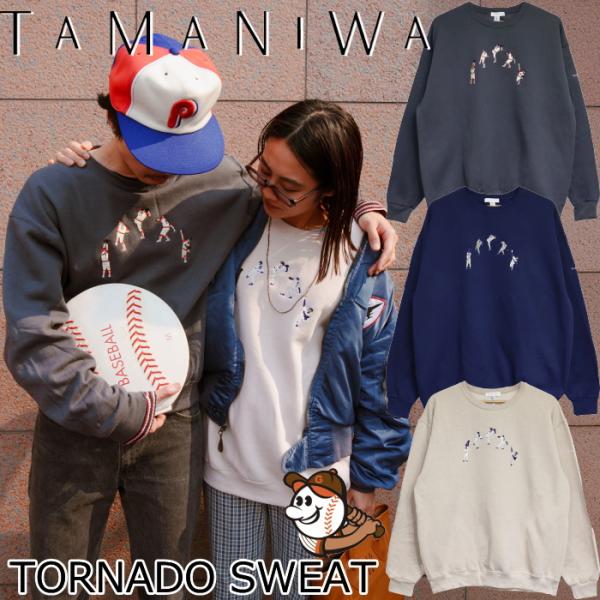 タマニワ 野球 TAMANIWA トレーナー TMNW-214 TORNADO SWEAT 野球刺繍...