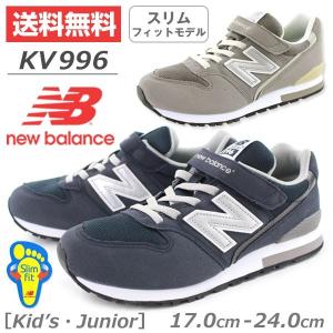 スニーカー ローカット 子供 キッズ ジュニア 靴 New Balance KV996 ニューバランス｜footone