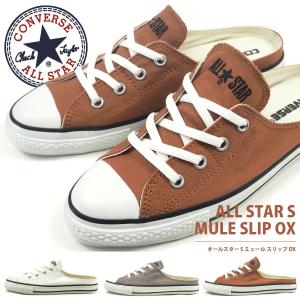 コンバース CONVERSE スニーカー ALL STAR S MULE SLIP OX 5CL645 5CL646 5CL647 レディース｜footone