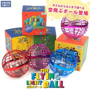 THE FLYING LIGHT BALL おもちゃ フライングライトボール 空飛ぶボール キッズ 飛行ボールトイ ドローン ブーメラン 浮く 光る 回る｜footone