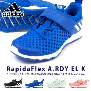 アディダス adidas スニーカー ラピダフレックス RapidaFlex A.RDY EL K EG1629/EG1630/EF9758/EF9760 キッズ｜footone