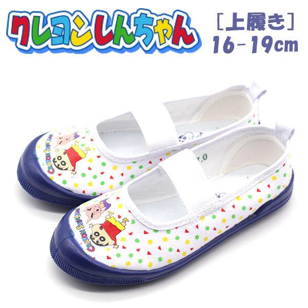 上履き キッズ ジュニア 子供 靴 白 ホワイト ぶりぶりざえもん キャラクター  かわいい クレヨ...
