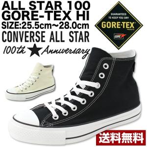 コンバース オールスター スニーカー メンズ ハイカット ゴアテックス 黒 白 防水設計 100周年 シンプル CONVERSE ALL STAR 100 GORE-TEX HI｜footone