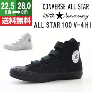 コンバース スニーカー メンズ レディース ハイカット 黒 白 おしゃれ ベルクロ CONVERSE ALL STAR 100 V-4 HI｜footone