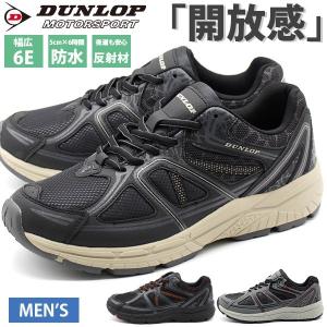 ダンロップ スニーカー メンズ 靴 黒 ブラック グレー シルバー 幅広 ワイズ 6E 防水 軽量 軽い 反射 厚底 DUNLOP M268WP｜footone