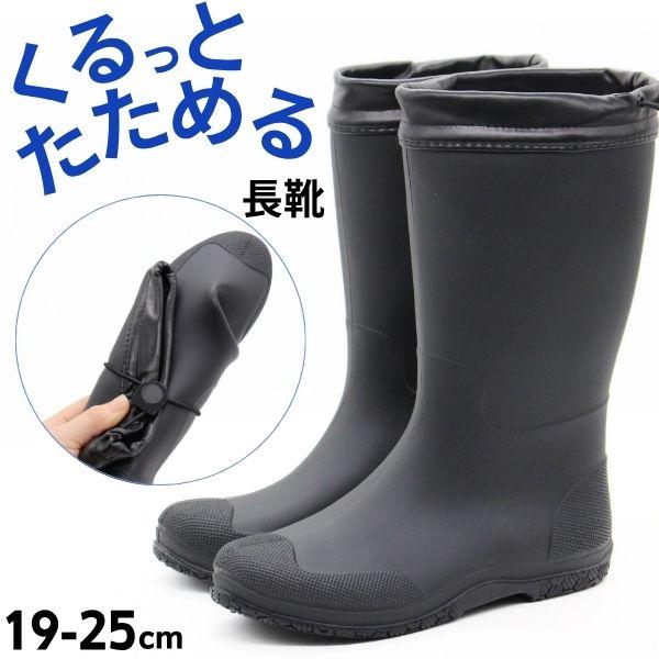 レインブーツ キッズ 子供 レディース 長靴 黒 ブラック 軽量 軽い 防水 雨 フェス 折りたたみ...