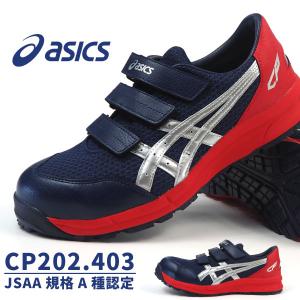 アシックス asics 安全作業靴 プロスニーカー ウィンジョブ CP202 FCP202-403 メンズ レディース｜footone