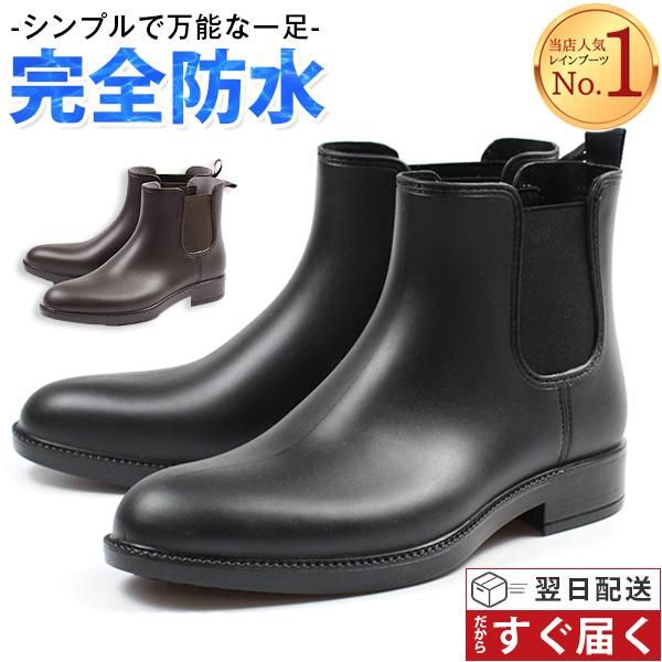 レインブーツ メンズ 長靴 男性 ブーツ サイドゴアブーツ 雨 完全防水 Five Star FS-...