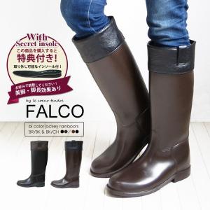 レインブーツ レディース ロング レインシューズ 長靴 le coeur tendre. FALCO ブラウン ブラック スノーブーツ