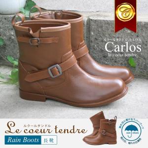 レインブーツ レインシューズ 長靴 ショート エンジニアブーツ ｌe coeur tendre. carlos カルロス