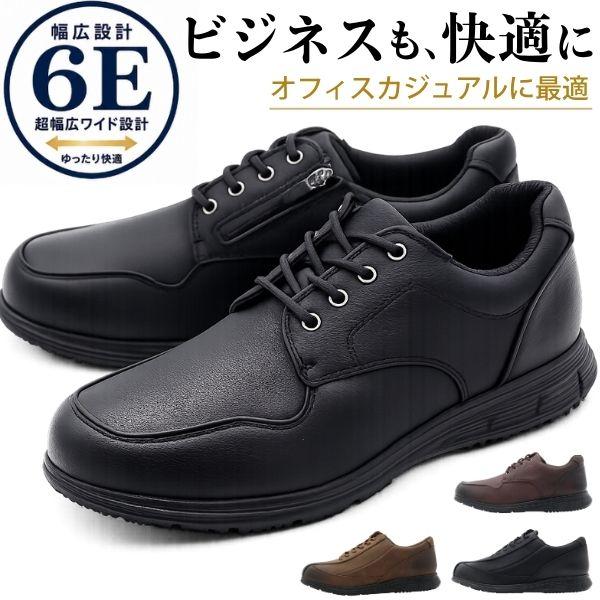 スニーカー メンズ ビジネスシューズ 革靴 紳士靴 靴 ブラック 黒 ブラウン 茶色 幅広 6E ワ...