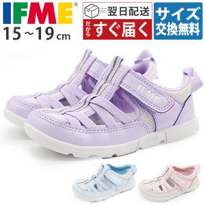 イフミー ウォーターサンダル 【サイズ交換無料】 キッズ ジュニア 子供 靴 サンダル ピンク ブルー パステル 女の子 ラメ 水遊び  夏 海 川 軽量 IFME 30-3416