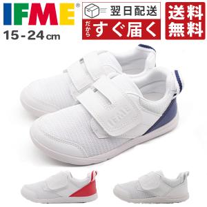 スニーカー 子供 キッズ ジュニア 靴 上履き白 ホワイト 内履き 幼稚園 保育園 小学校 蒸れない 抗菌 防臭 外せるインソール 屈曲 イフミー IFME 上靴 SC-0009