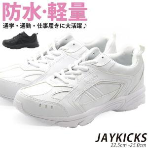 スニーカー ローカット レディース 男女兼用 ユニセックス 防水 白