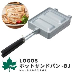 LOGOS ロゴス ホットサンドメーカー LOGOS ホットサンドパン-BJ 81062241 アウトドア用品｜footone