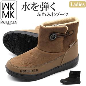 ムートンブーツ レディース 靴 ブーツ 黒 ブラック ベージュ 撥水   あたたかい 滑りにくい 雪 MK  MICHEL  KLEIN ミッシェルクラン MK5010｜footone