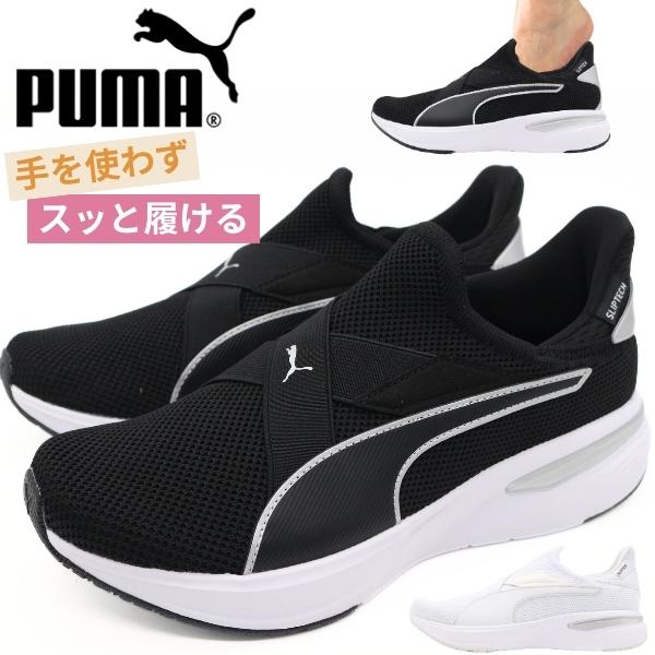 プーマ PUMA スニーカー レディース SOFTRIDE チャーム EASE IN 312247 ...