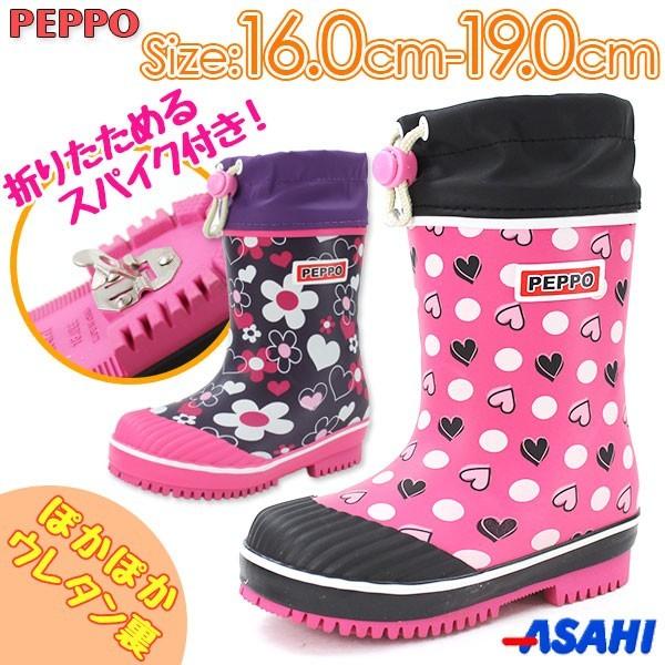 レインブーツ 子供 キッズ ジュニア 長靴 PEPPO R610SP