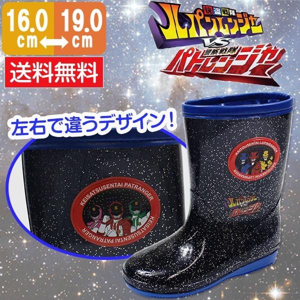 レインシューズ 子供 キッズ ジュニア 長靴 ルパパト ヒーロー 左右で違うデザイン 防水 紺 通園...