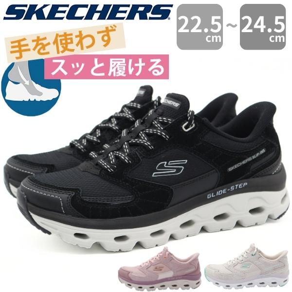 スケッチャーズ スニーカー レディース 靴 SKECHERS Hands Free Slip-ins...