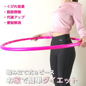 フラフープ ダイエット 80cm お家でエクササイズ 女性