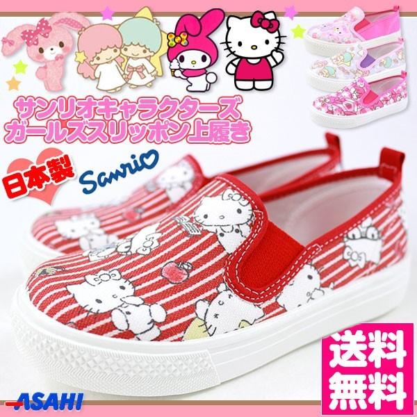スリッポン 上履き 子供 キッズ ベビー ジュニア 靴 Sanrio P057/059 サンリオ ハ...
