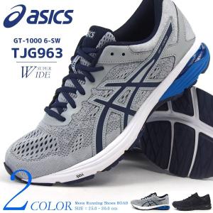 asics アシックス ランニングシューズ メンズ 全2色 TJG963 GT-1000 6-SW 3Dスーパーワイド｜footone