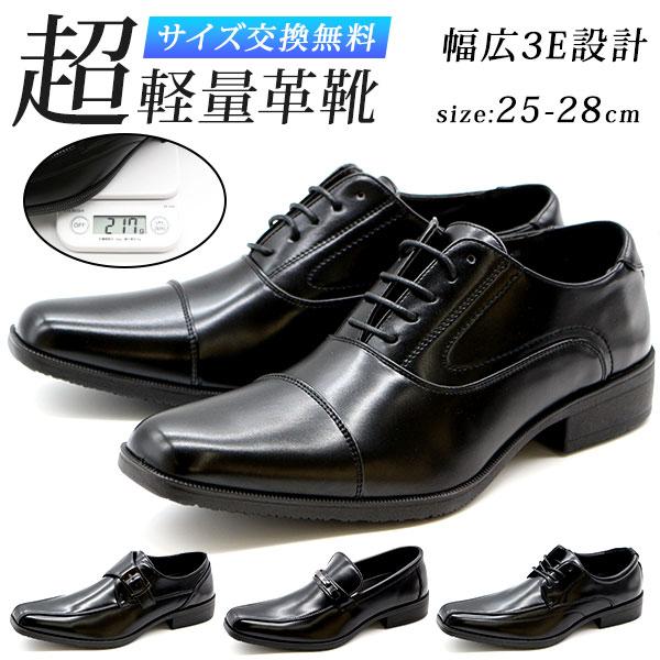 ビジネスシューズ 革靴 メンズ 黒 ブラック 幅広 3E 軽量 軽い 仕事 通勤 ビット ストレート...