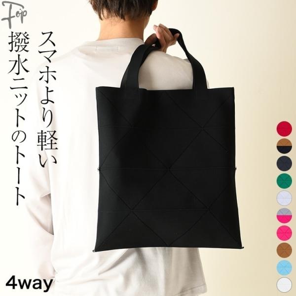 撥水 トートバッグ a4 縦型 軽量 折りたたみ おしゃれ サブバッグ ハンドバッグ ブラック ホワ...