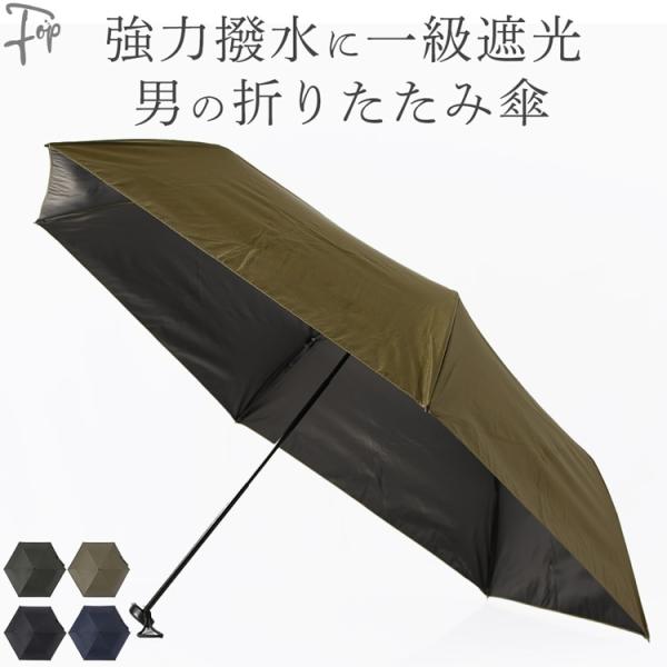 折りたたみ 傘 軽量 メンズ 晴雨兼用 コンパクト 完全遮光 折り畳み 雨用 日傘 軽い 遮光 遮熱...