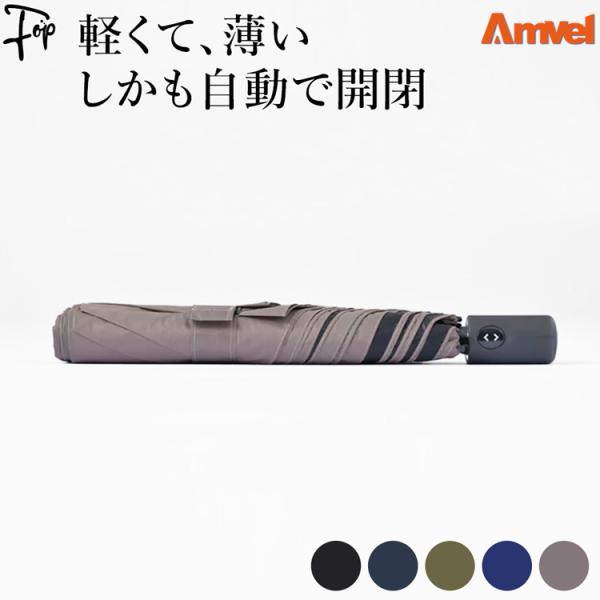折りたたみ傘 メンズ 軽量 自動開閉 晴雨兼用 ワンタッチ 完全遮光 風に強い 大きいサイズ コンパ...