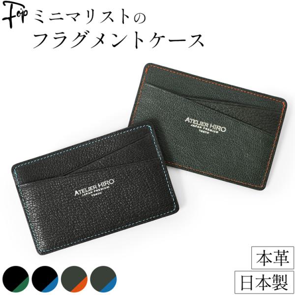 日本製 本革 極薄型 小銭入れ 付き カードケース メンズ フラグメントケース ブラック グリーン ...