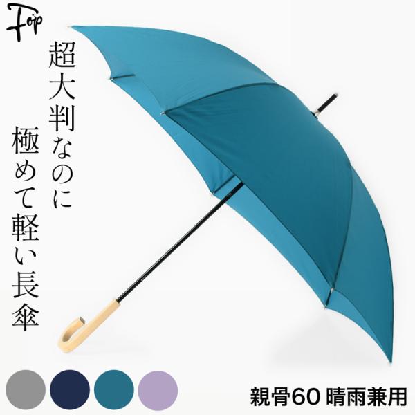 超軽量 長傘 メンズ 大判 大きい 晴雨兼用 日傘 涼しい 雨傘 おしゃれ グレー ネイビー パープ...