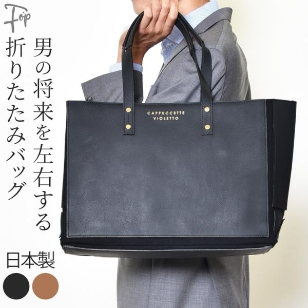 ビジネスバッグ メンズ トート レザー 折りたたみ 出張 サブバッグ 30代 40代 50代 おしゃ...
