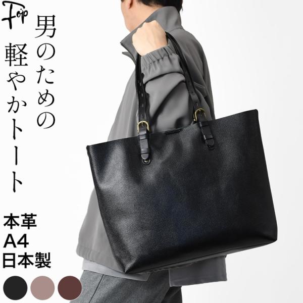 日本製 トートバッグ メンズ 革 軽い ビジネストートバッグ レザー 大きめ a4 通勤 30代 4...