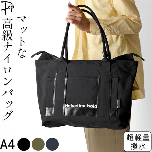 大きい おしゃれ 軽い ナイロン トートバッグ ビジネスバッグ 日本製 超軽量 a4 大容量 ブラッ...