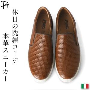 スリッポン メンズ イタリア 製 レザー ビジネス スニーカー サイドゴア 編み込み 風 ブラウン コンフォート シューズ おしゃれ ブランド Imac イマック Imac フォップヴィーバ メンズファッション 通販 Yahoo ショッピング