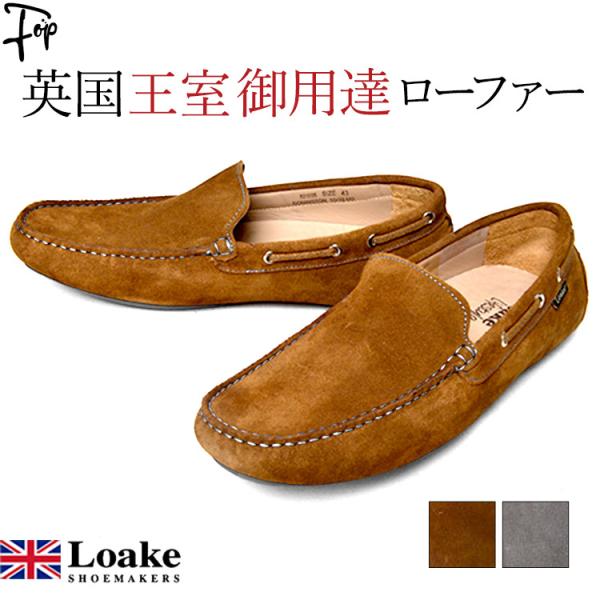 ローク Loake ドライビングシューズ スエード レザー スリッポン メンズ おしゃれ 紳士 靴 ...