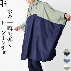 レインポンチョ メンズ 定年 退職 防水 ロング おしゃれ レインコート 撥水 通勤 カッパ 雨具 超撥水 ネイビー ブルー カーキ ニフティ