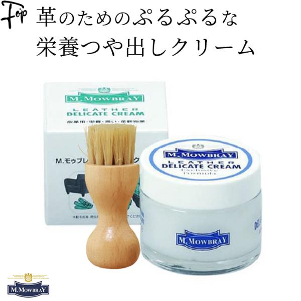 モウブレイ デリケート クリーム ブラシ 靴 皮革 艶出し クリーム 手入れセット  レザー お手入...