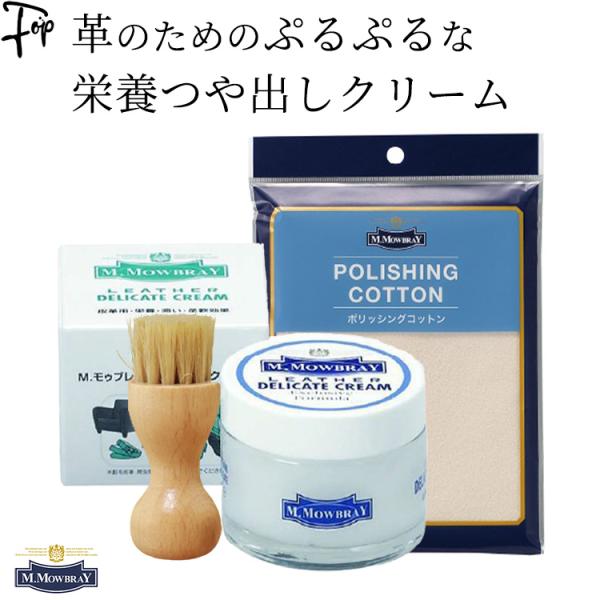 モゥブレイ デリケート クリーム ツヤ出し レザー ケア 簡単 革 靴用 手入れセット メンテナンス...